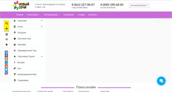 Desktop Screenshot of newsochi.com